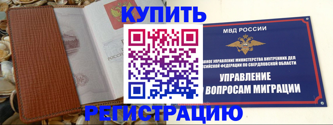 временная регистрация надежно в Кировске