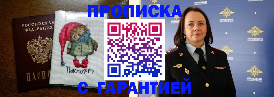 прописка гарантия в Кировске