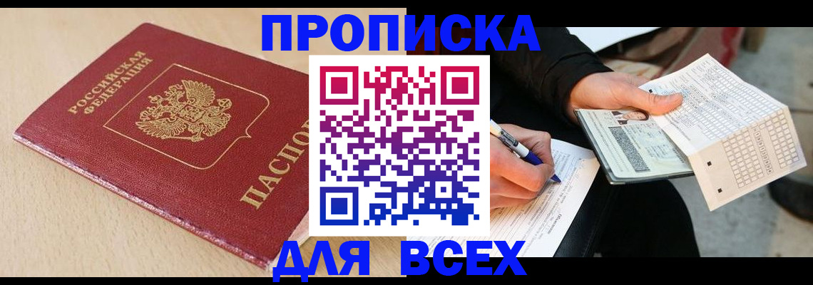 где прописаться в Кировске