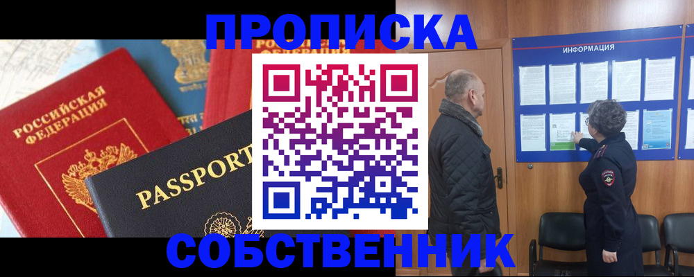 прописка гарантия в Кировске