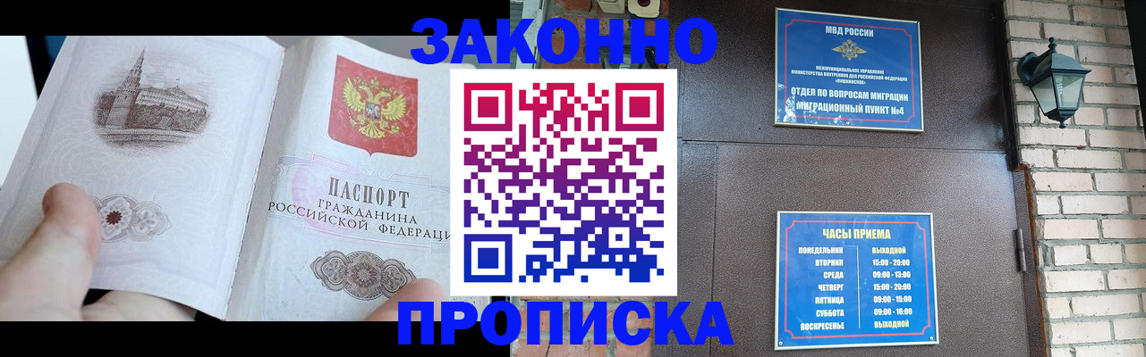 временная регистрация законно в Кировске