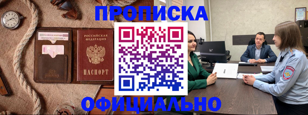 купить прописку в Кировске
