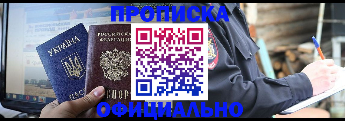 прописка гарантия в Кировске